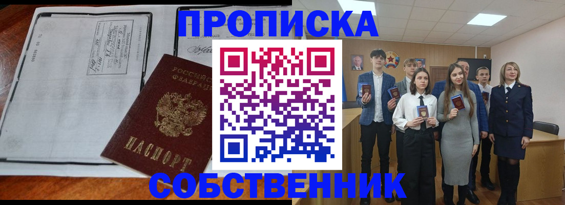 прописка законно в Заволжске