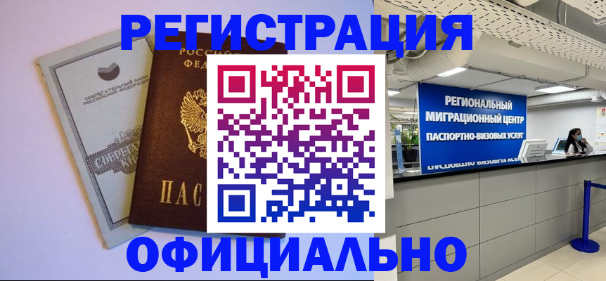 временная регистрация купить в Заволжске