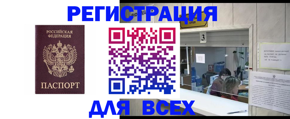 прописка 2025 в Заволжске