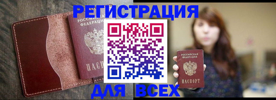 прописка для кредита в Заволжске